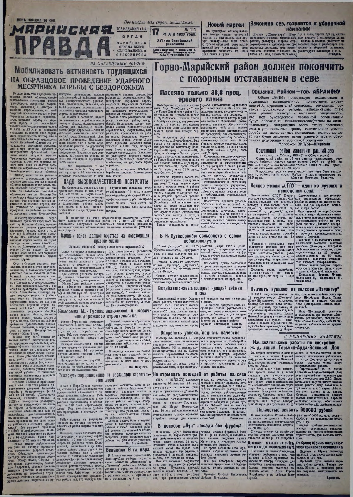 Газета «Марийская правда» от 17.05.1933