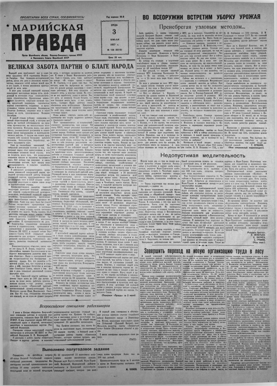 Газета «Марийская правда» от 03.07.1957