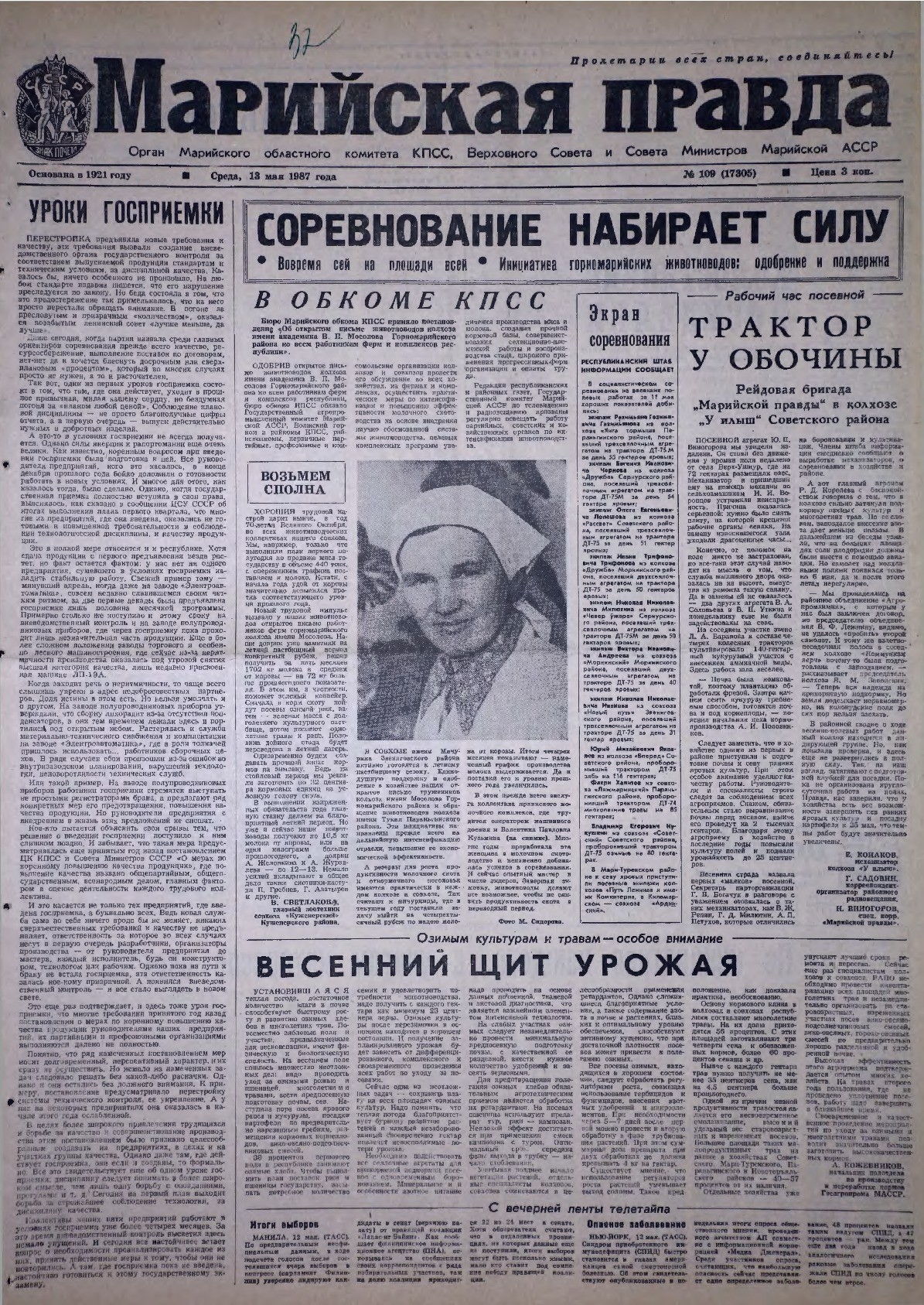 Газета «Марийская правда» от 13.05.1987