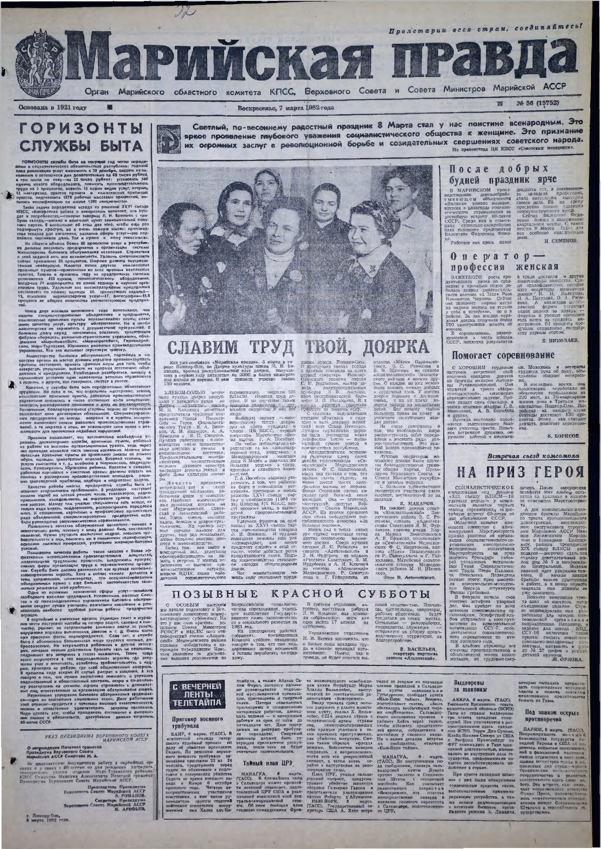 Газета «Марийская правда» от 07.03.1982
