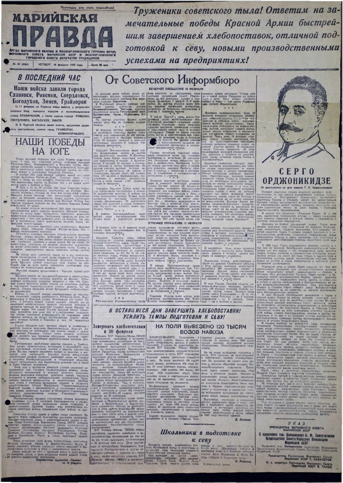 Газета «Марийская правда» от 18.02.1943