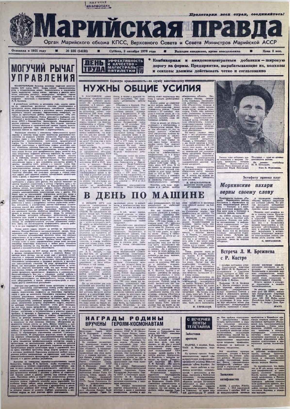Газета «Марийская правда» от 02.10.1976
