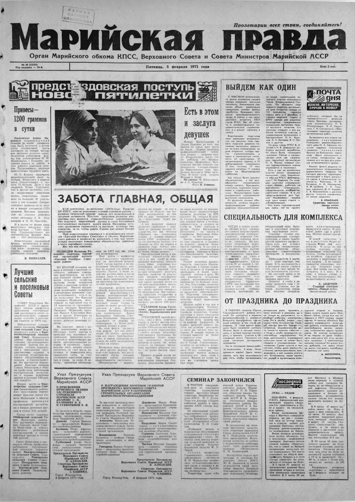 Газета «Марийская правда» от 05.02.1971