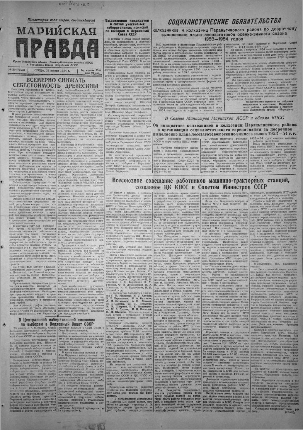 Газета «Марийская правда» от 27.01.1954