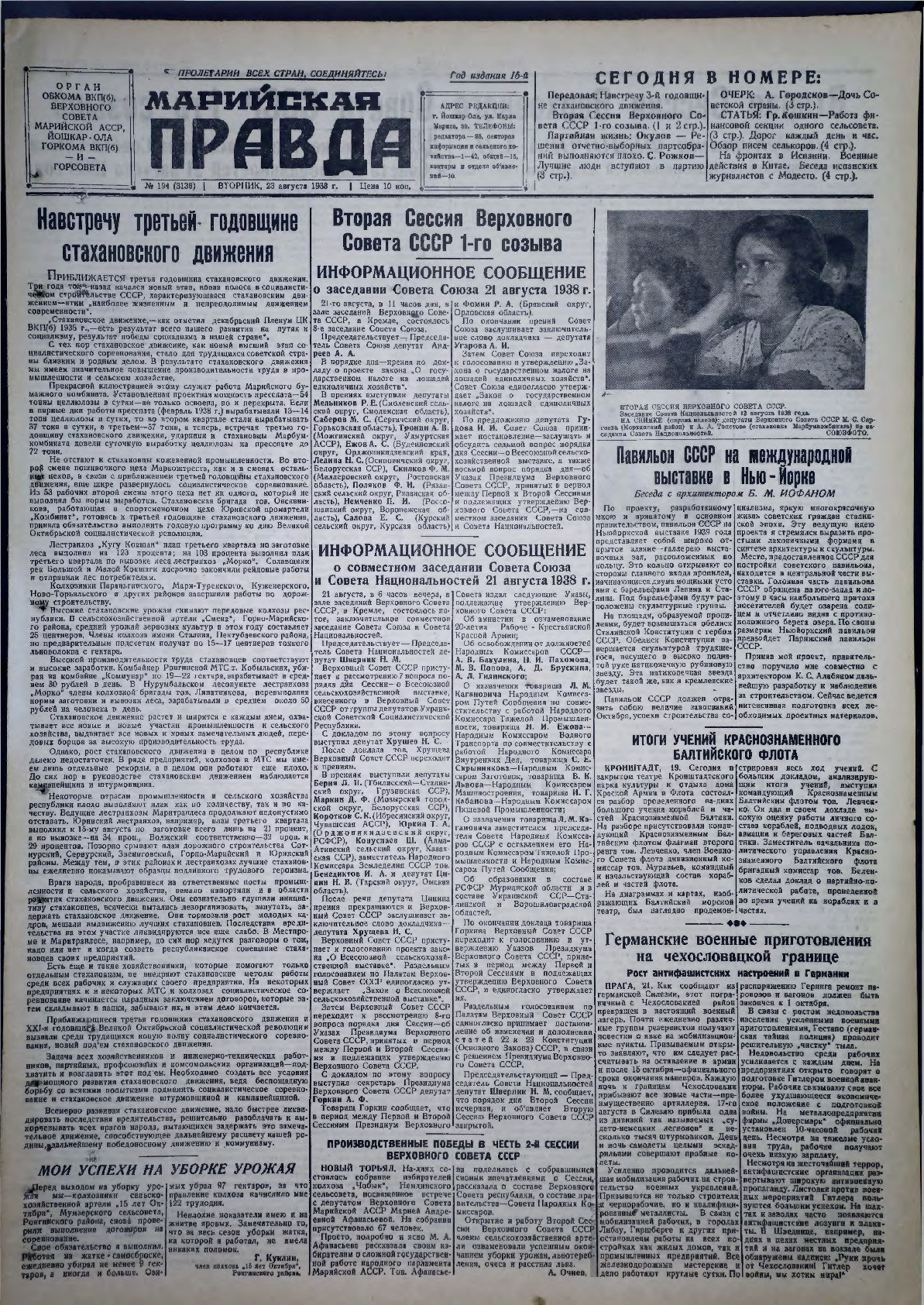 Газета «Марийская правда» от 23.08.1938