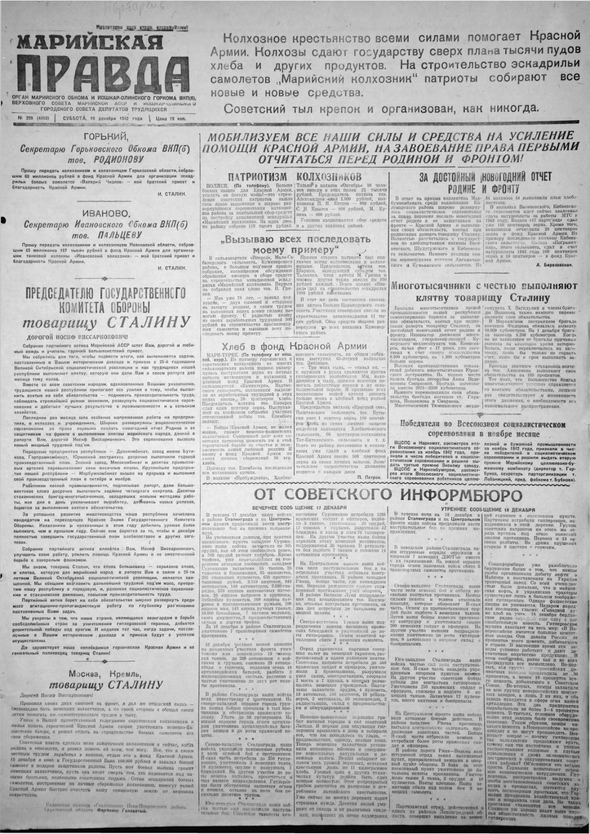 Газета «Марийская правда» от 19.12.1942