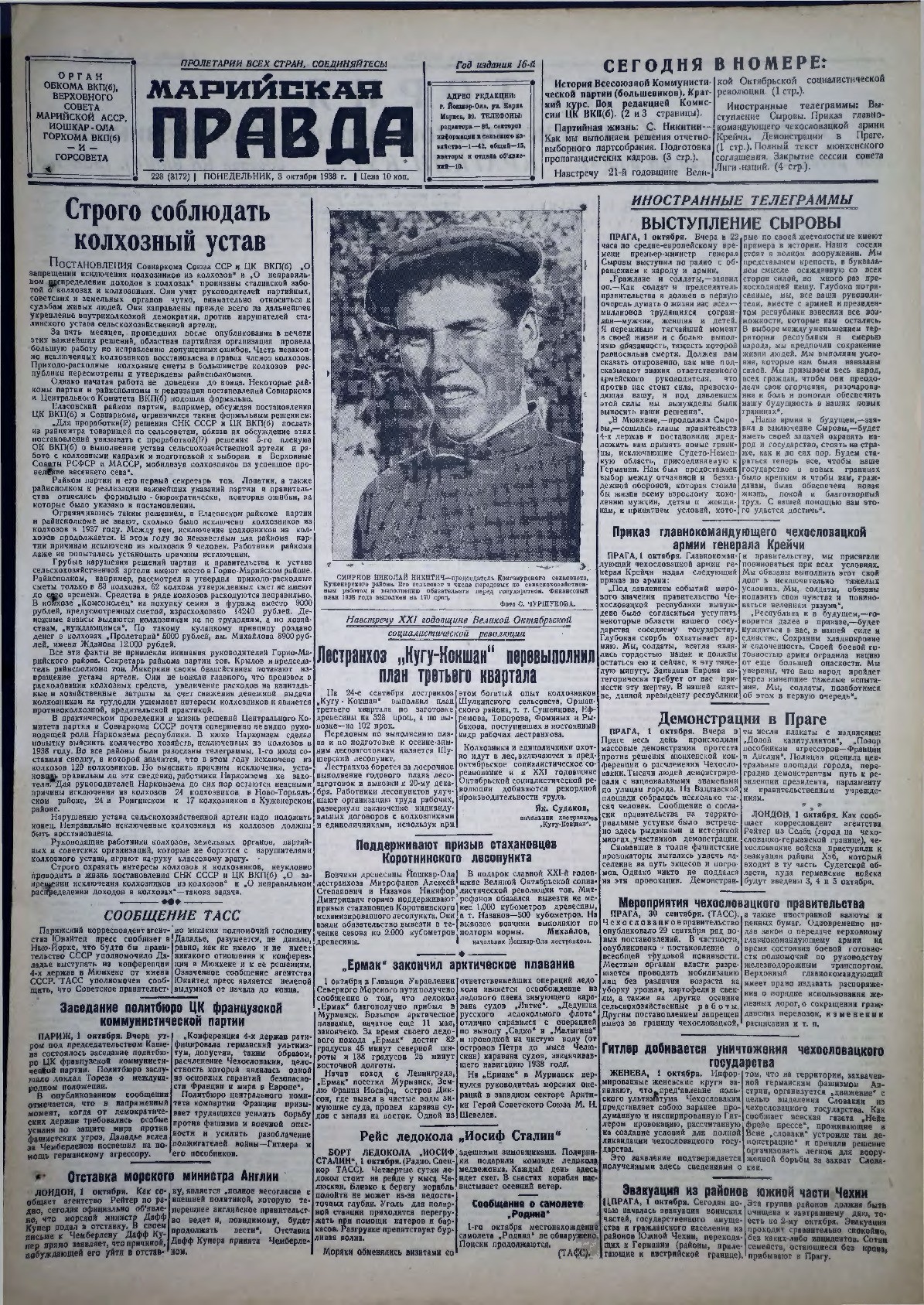 Газета «Марийская правда» от 03.10.1938