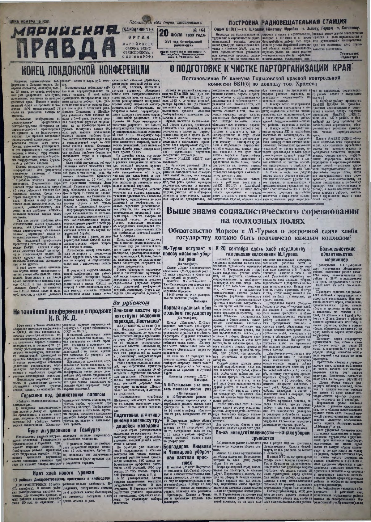 Газета «Марийская правда» от 20.07.1933