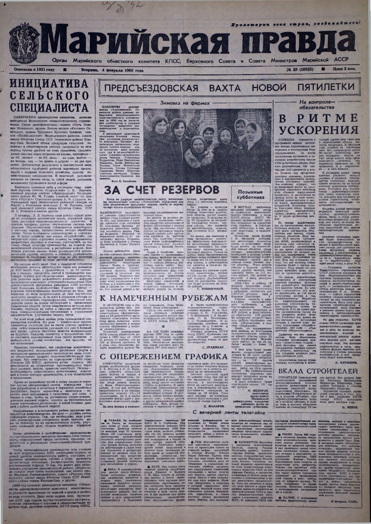 Газета «Марийская правда» от 04.02.1986