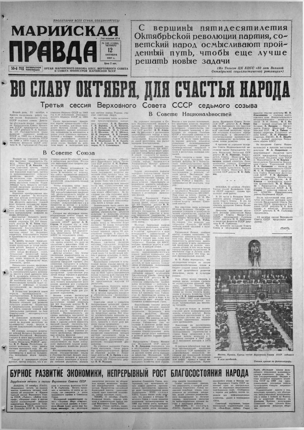 Газета «Марийская правда» от 12.10.1967