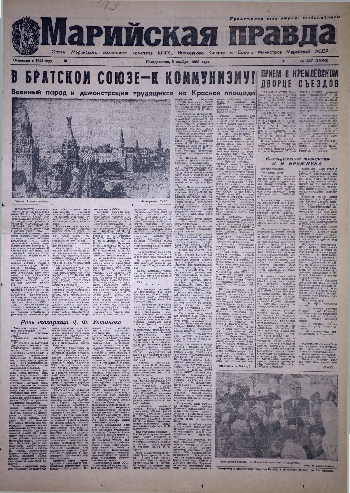 Газета «Марийская правда» от 08.11.1982