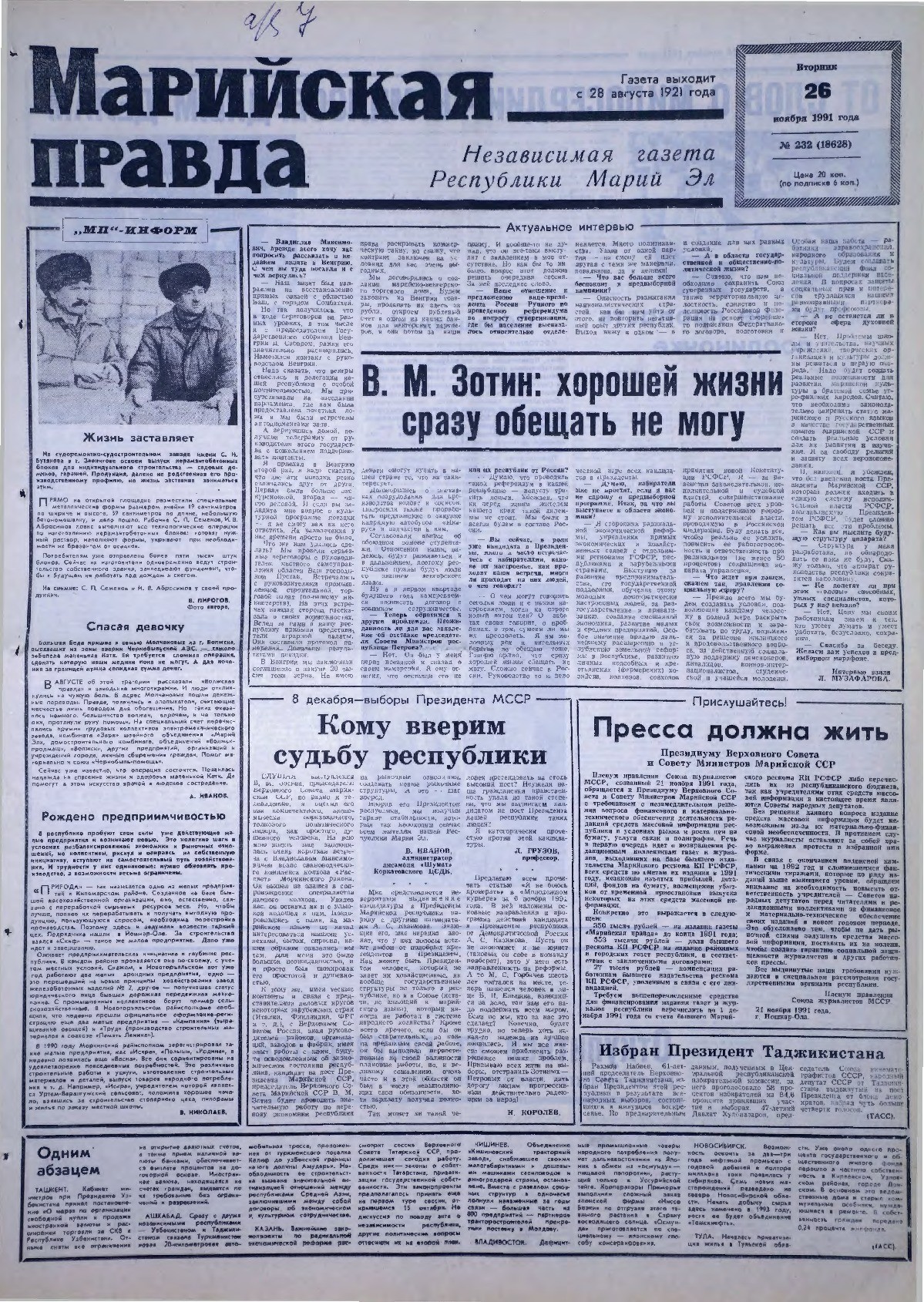 Газета «Марийская правда» от 26.11.1991