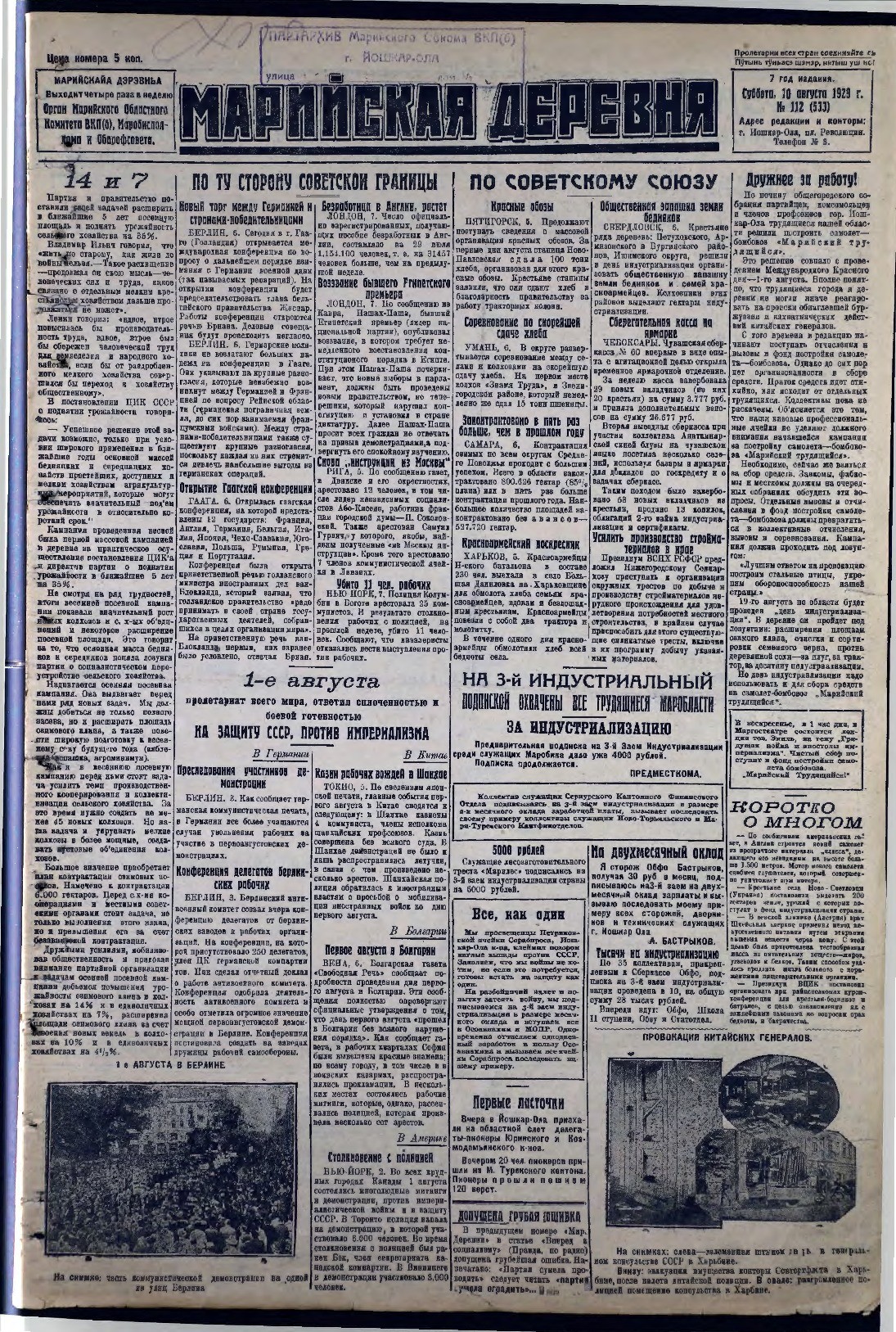 Газета «Марийская деревня» от 10.08.1929