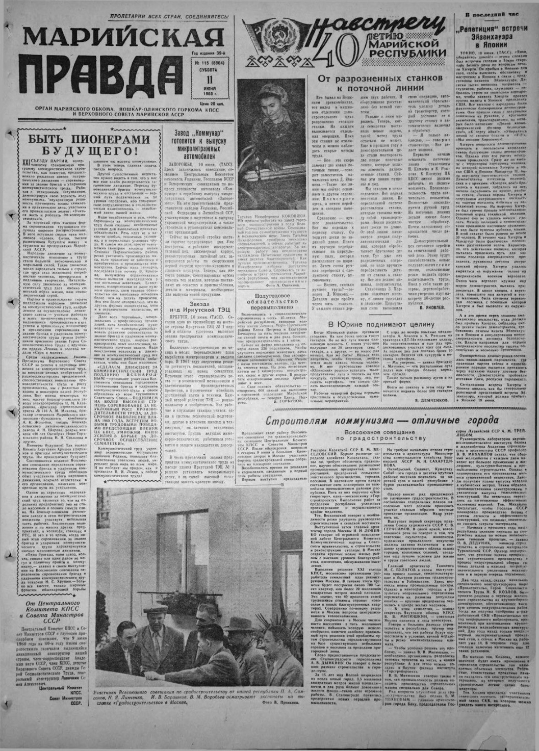 Газета «Марийская правда» от 11.06.1960