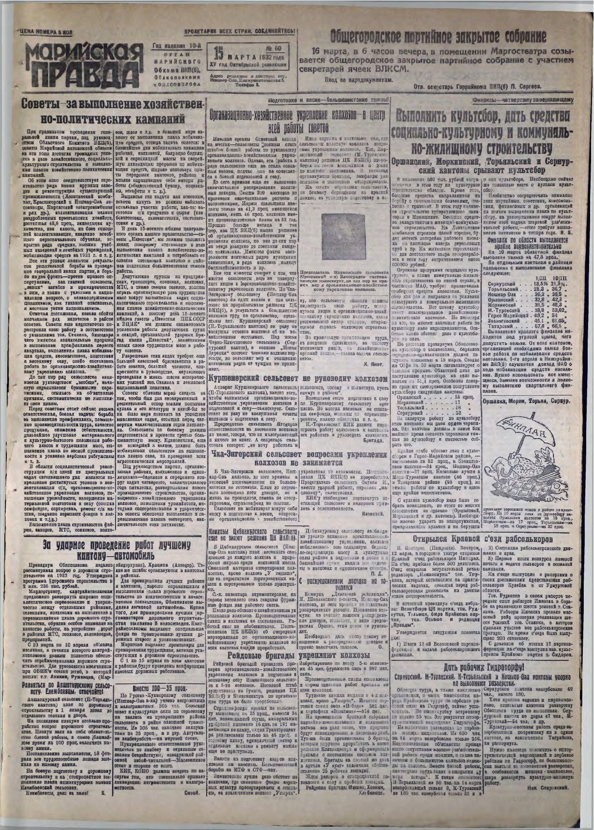 Газета «Марийская правда» от 15.03.1932