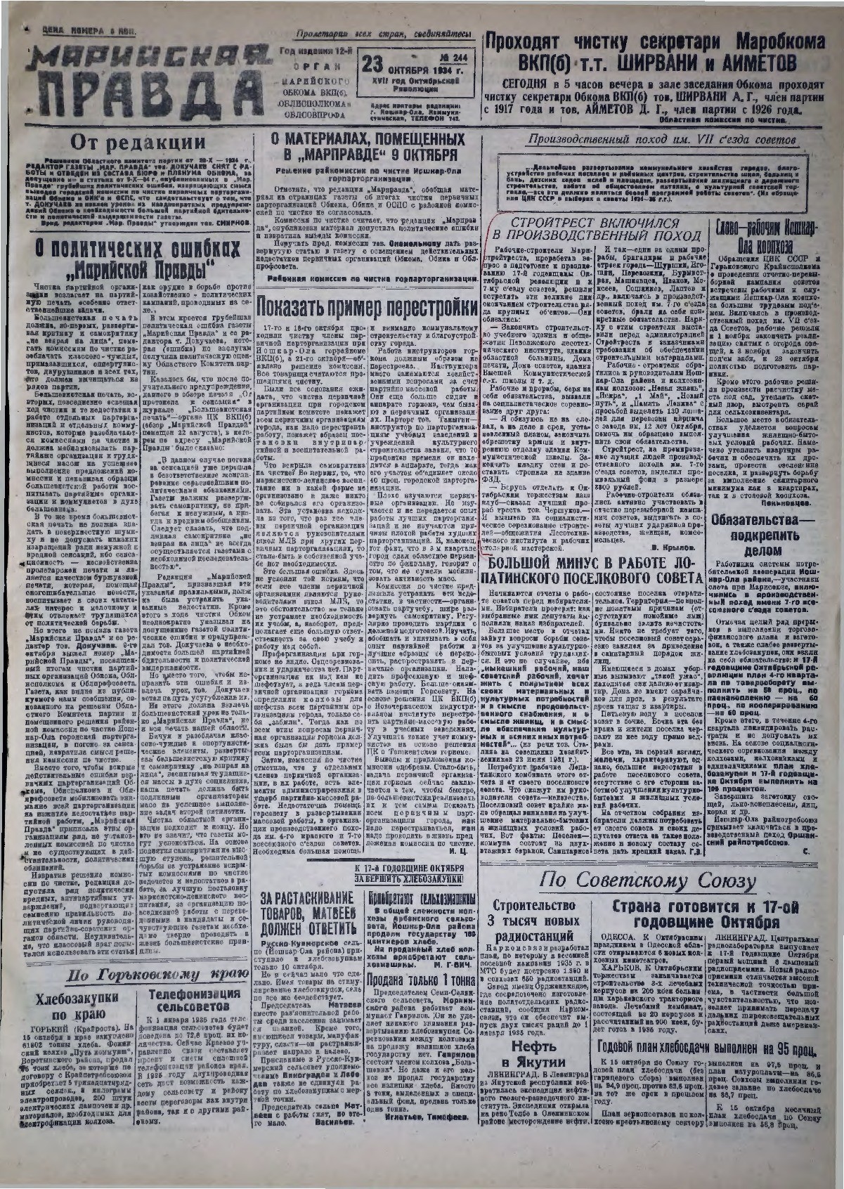 Газета «Марийская правда» от 23.10.1934