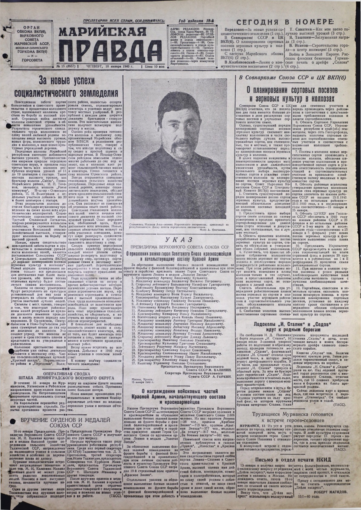 Газета «Марийская правда» от 18.01.1940