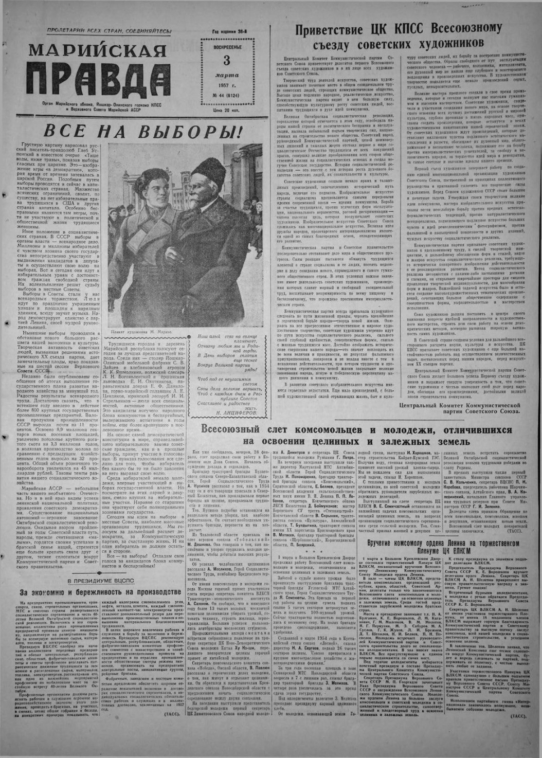 Газета «Марийская правда» от 03.03.1957