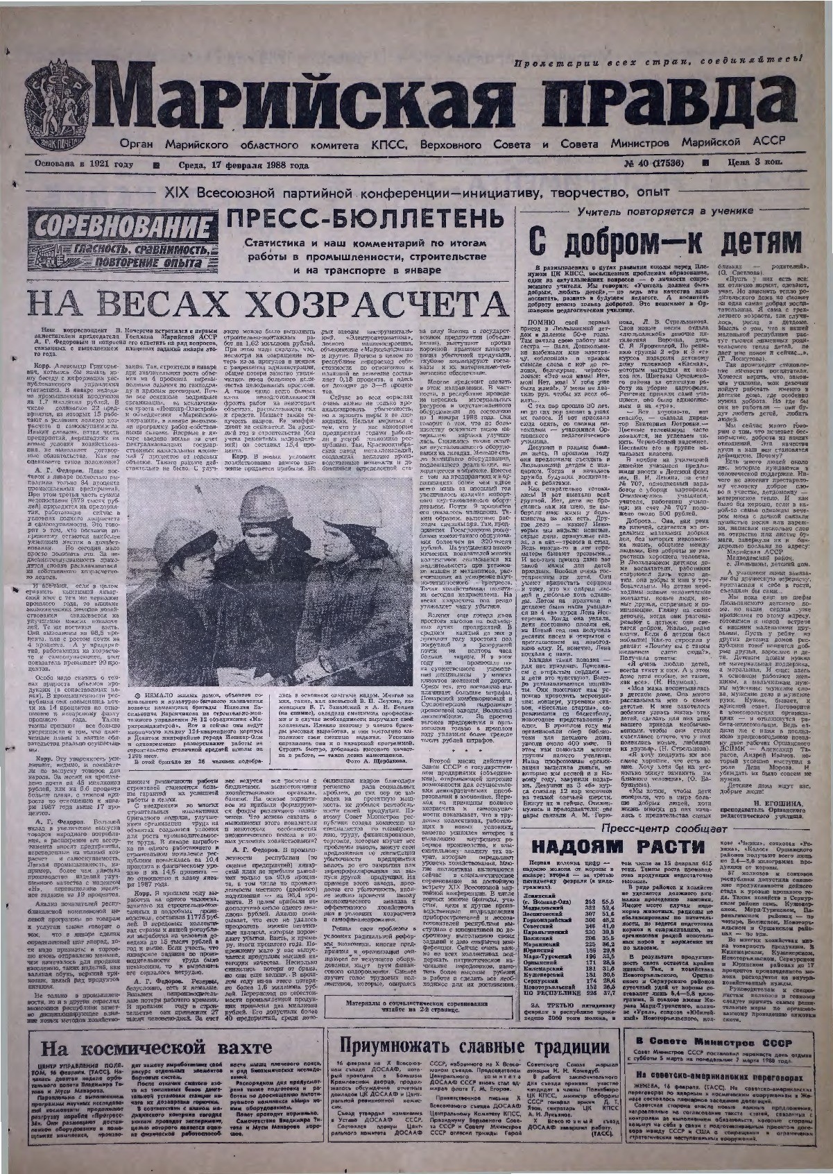 Газета «Марийская правда» от 17.02.1988