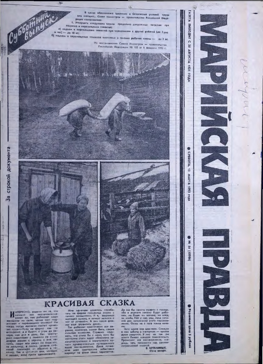 Газета «Марийская правда» от 13.03.1993