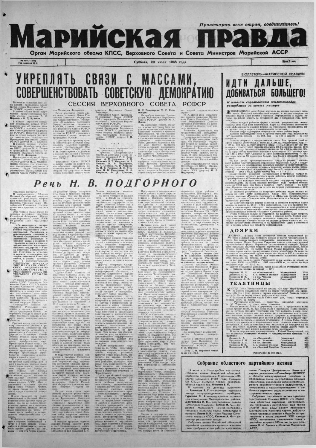 Газета «Марийская правда» от 20.07.1968