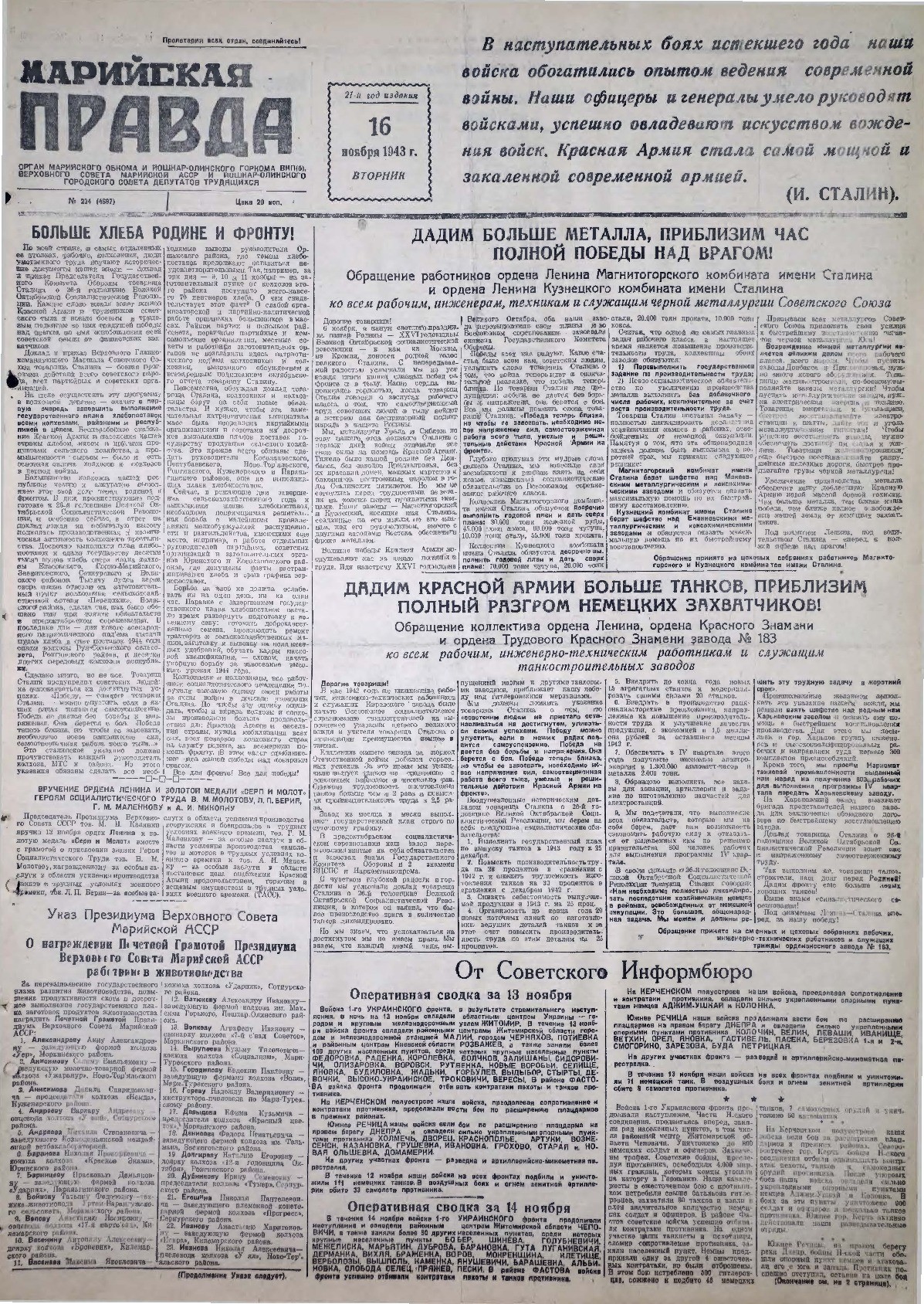 Газета «Марийская правда» от 16.11.1943