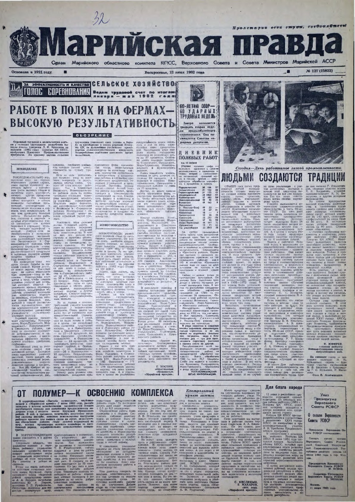 Газета «Марийская правда» от 13.06.1982