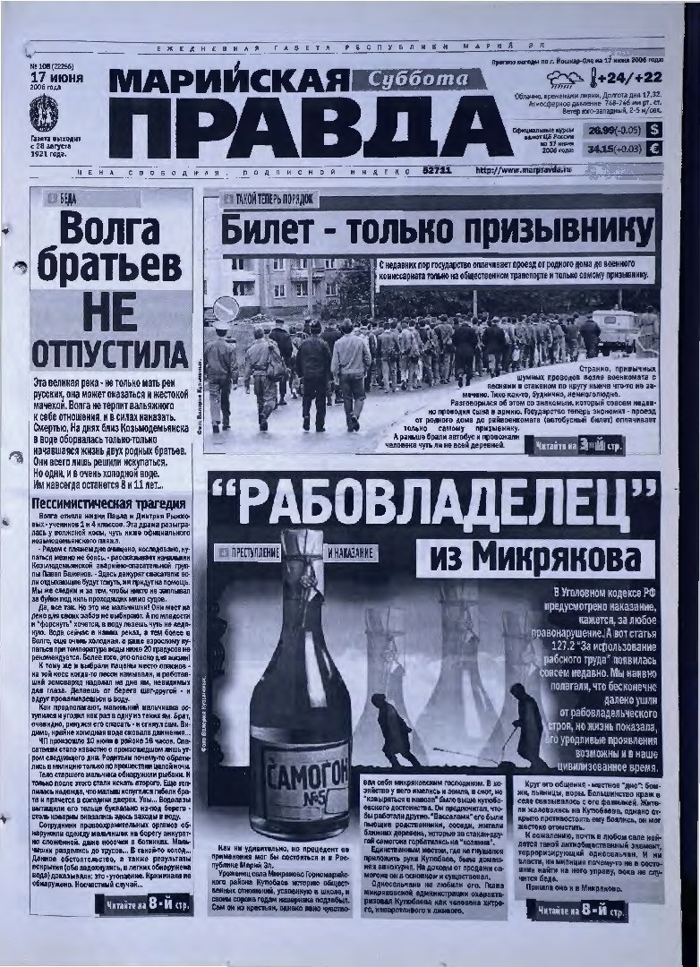 Газета «Марийская правда» от 17.06.2006