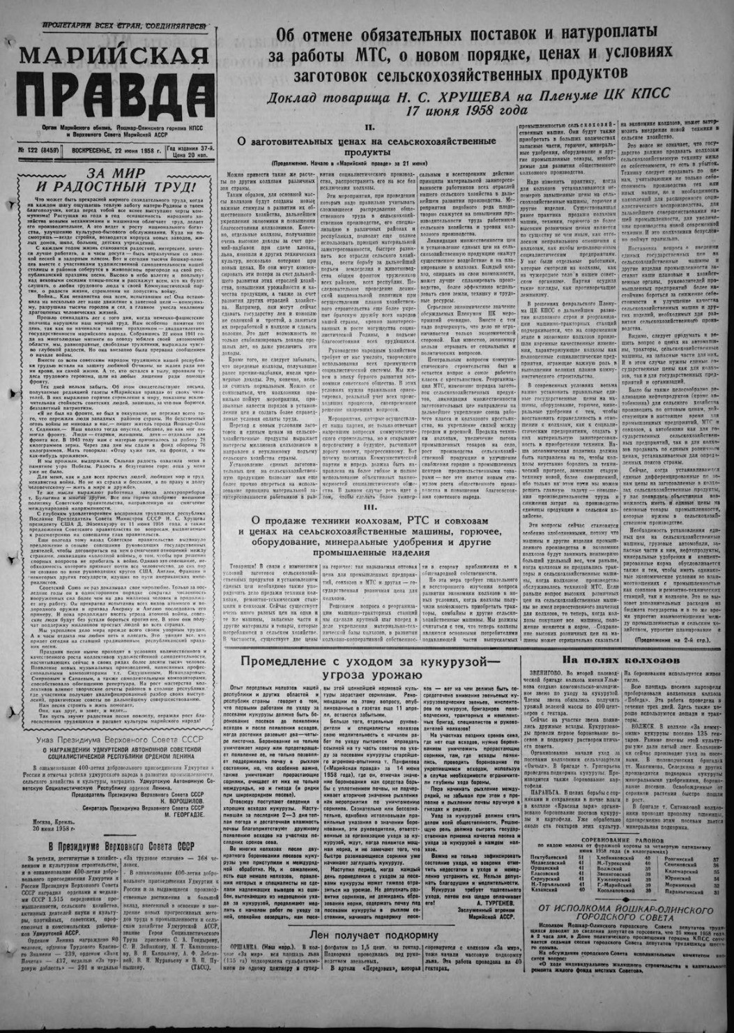 Газета «Марийская правда» от 22.06.1958