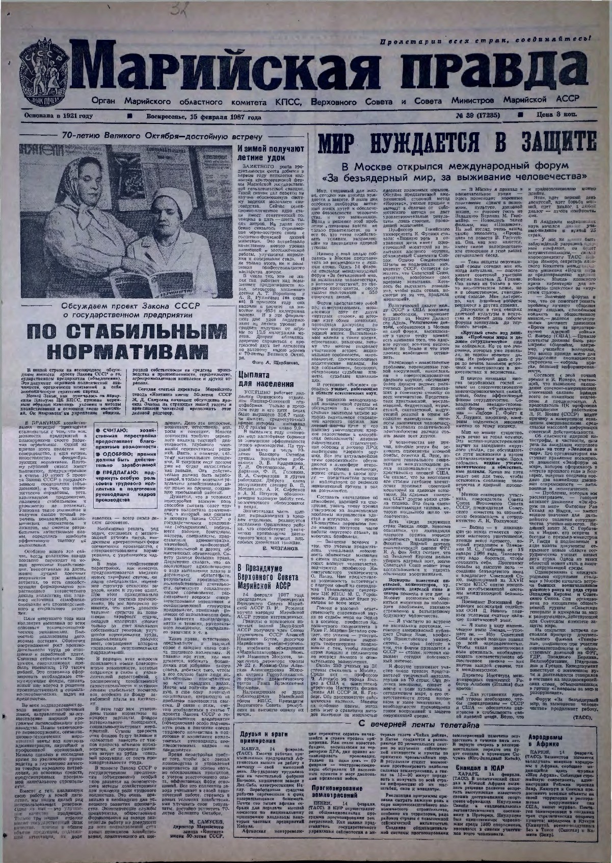 Газета «Марийская правда» от 15.02.1987