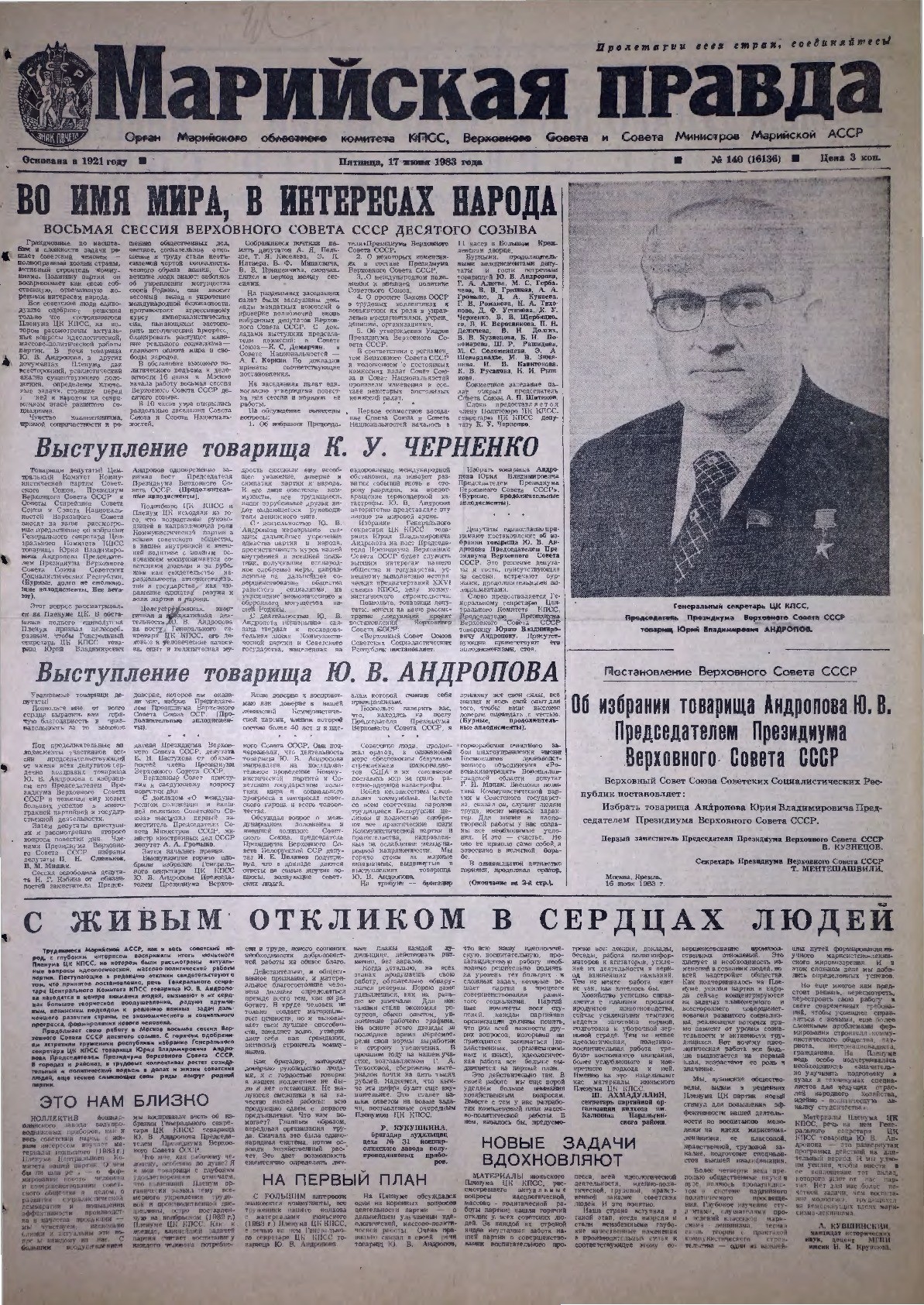 Газета «Марийская правда» от 17.06.1983