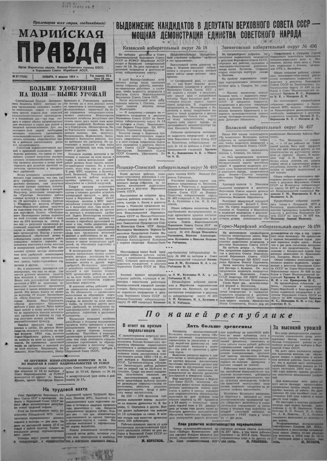 Газета «Марийская правда» от 06.02.1954