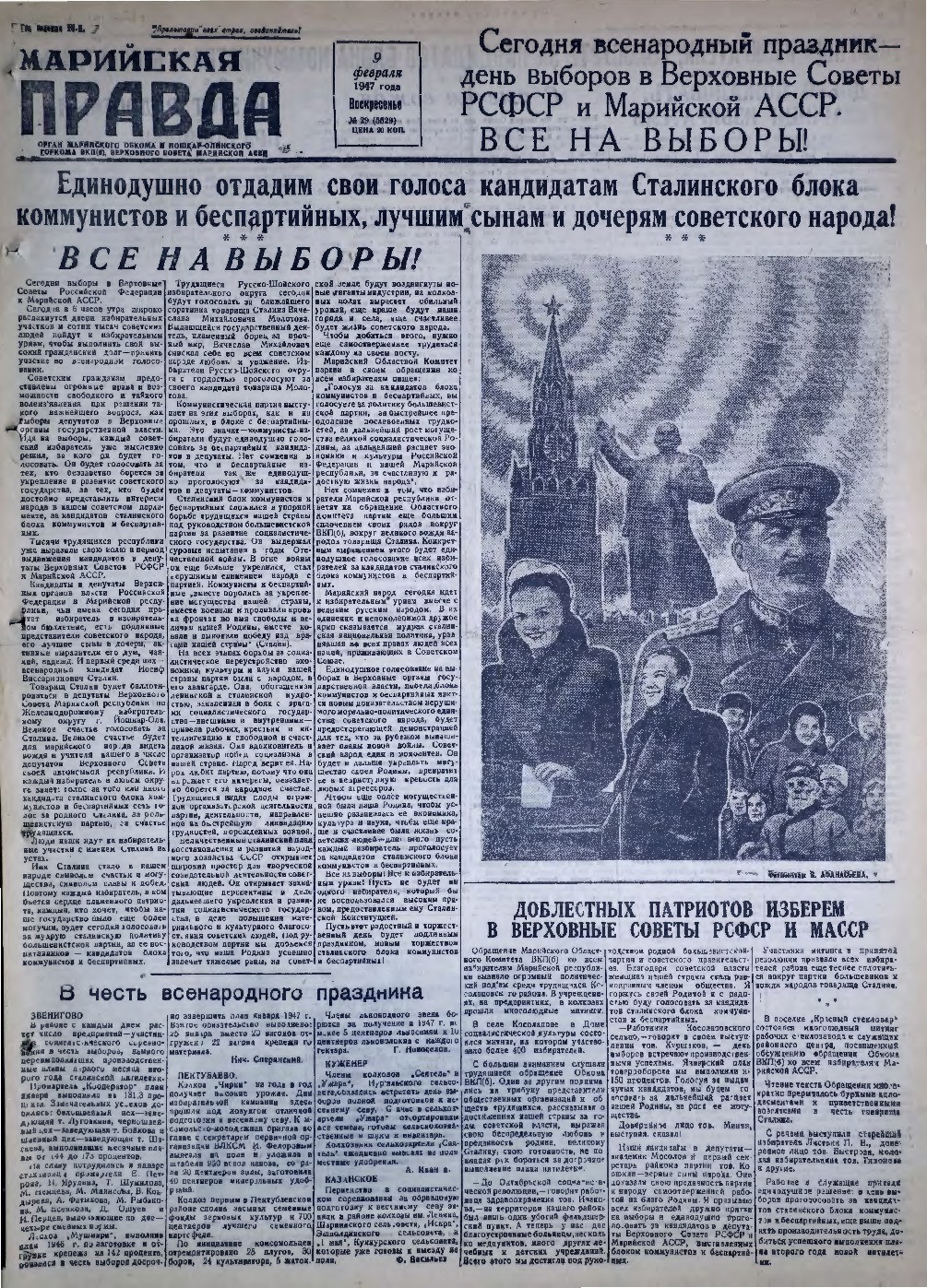 Газета «Марийская правда» от 09.02.1947