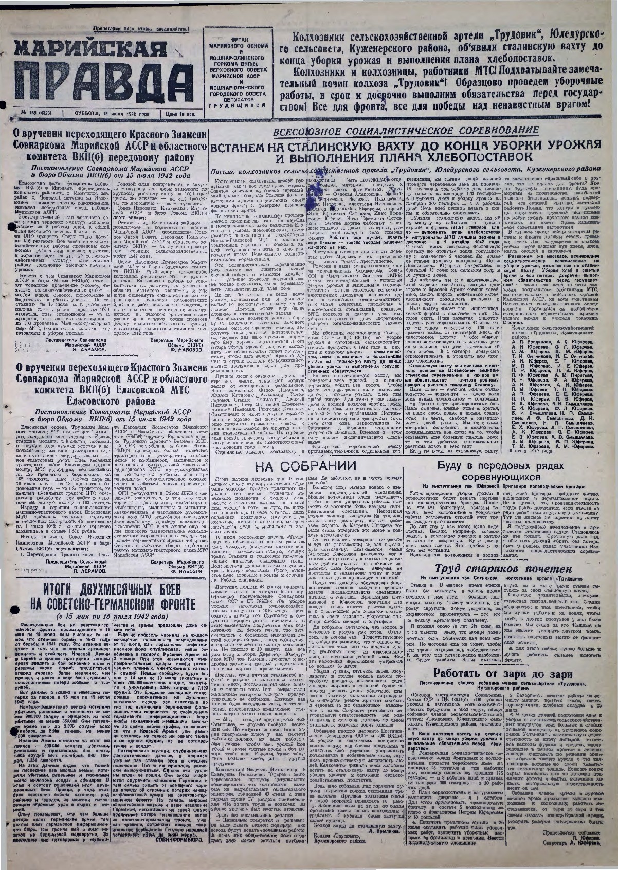 Газета «Марийская правда» от 18.07.1942