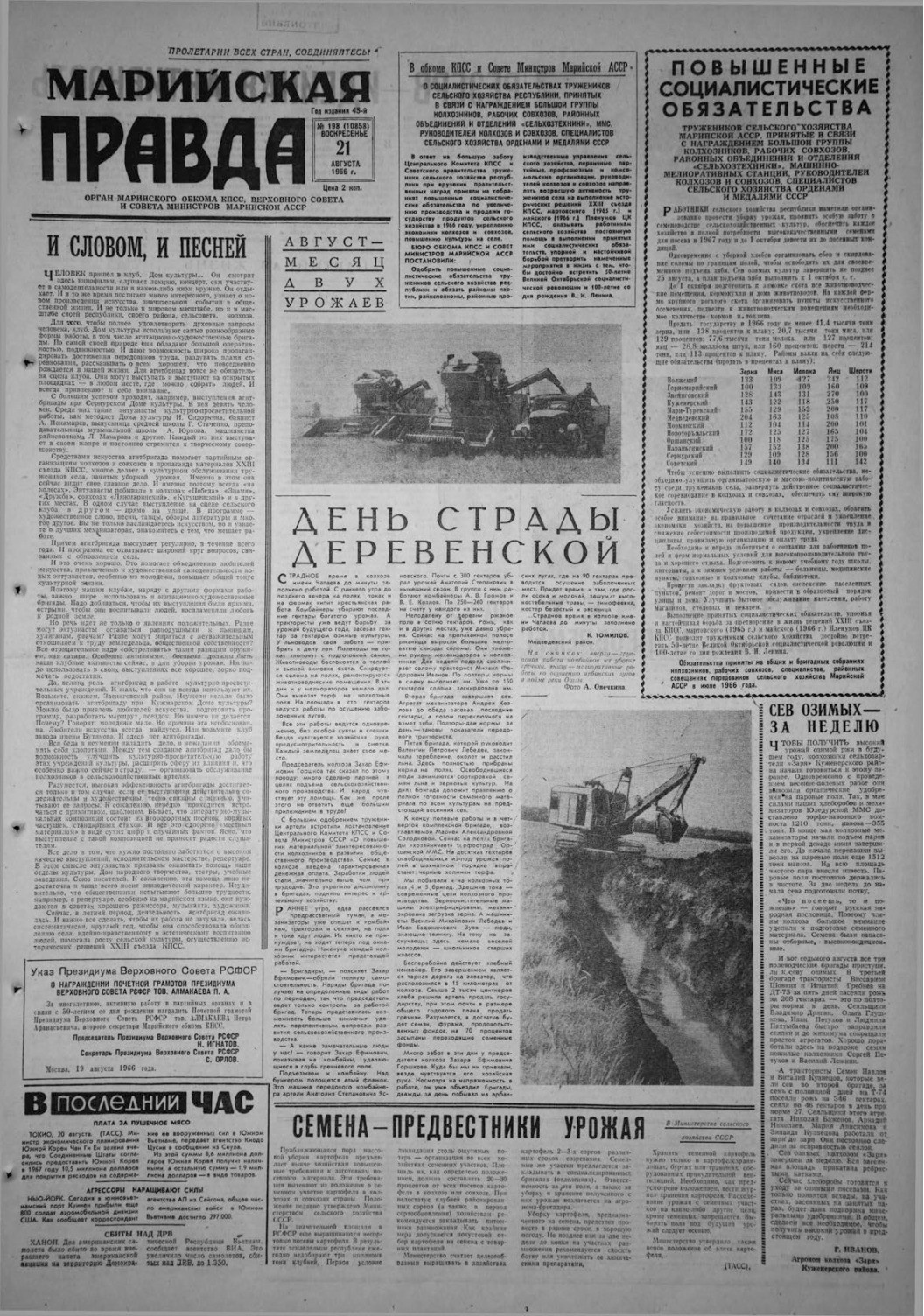 Газета «Марийская правда» от 21.08.1966
