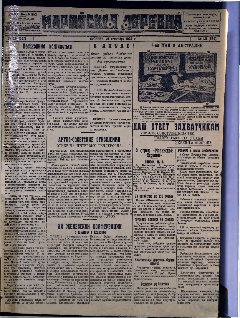 Газета «Марийская деревня» от 10.09.1929