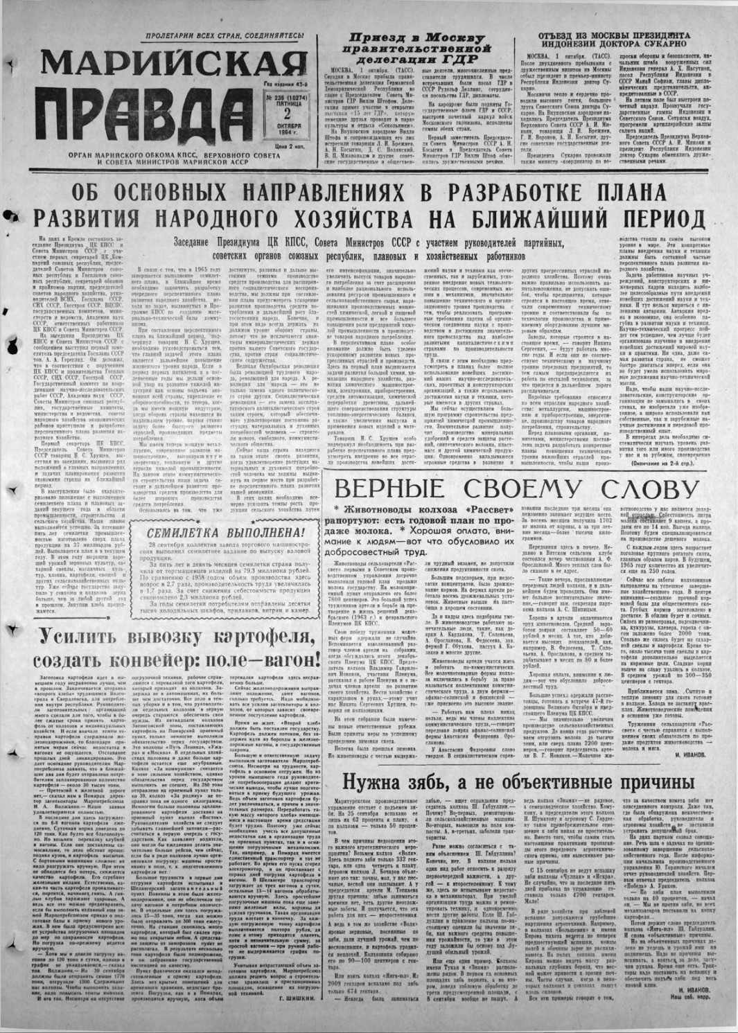 Газета «Марийская правда» от 02.10.1964