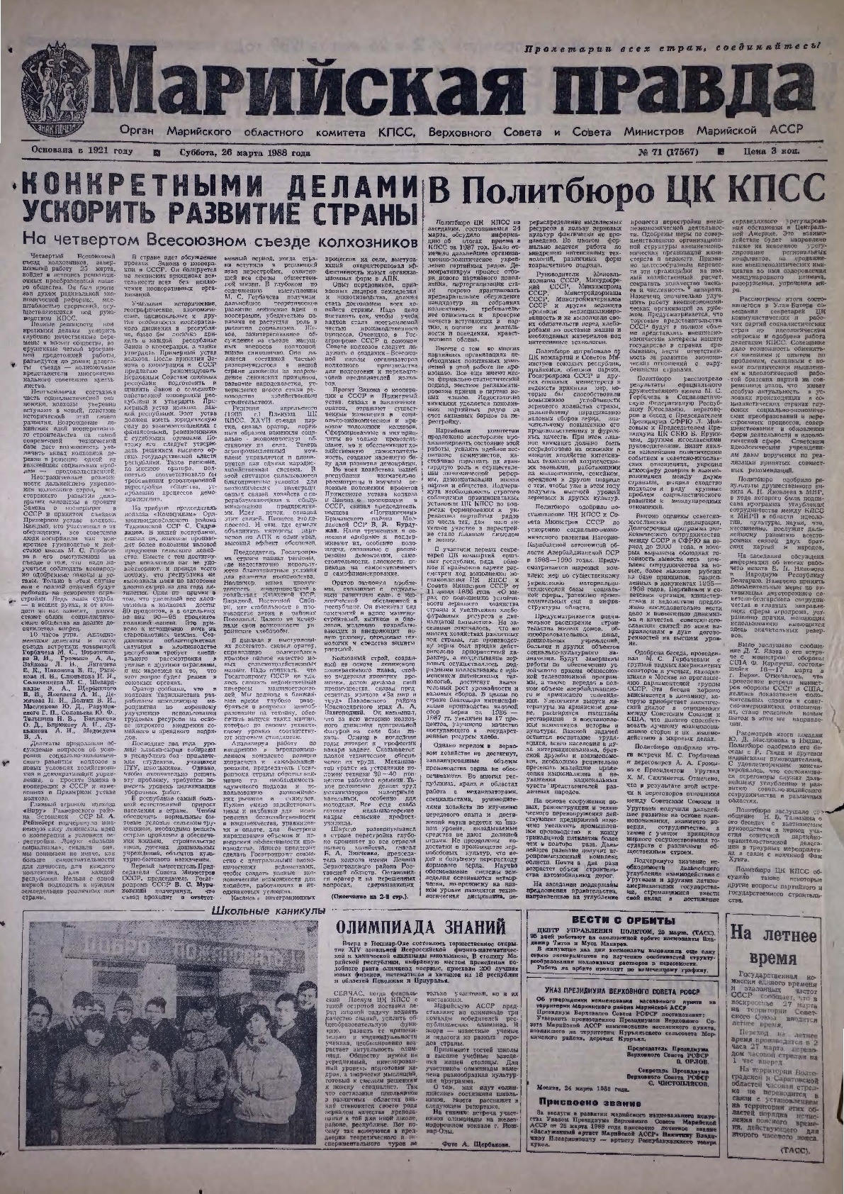 Газета «Марийская правда» от 26.03.1988