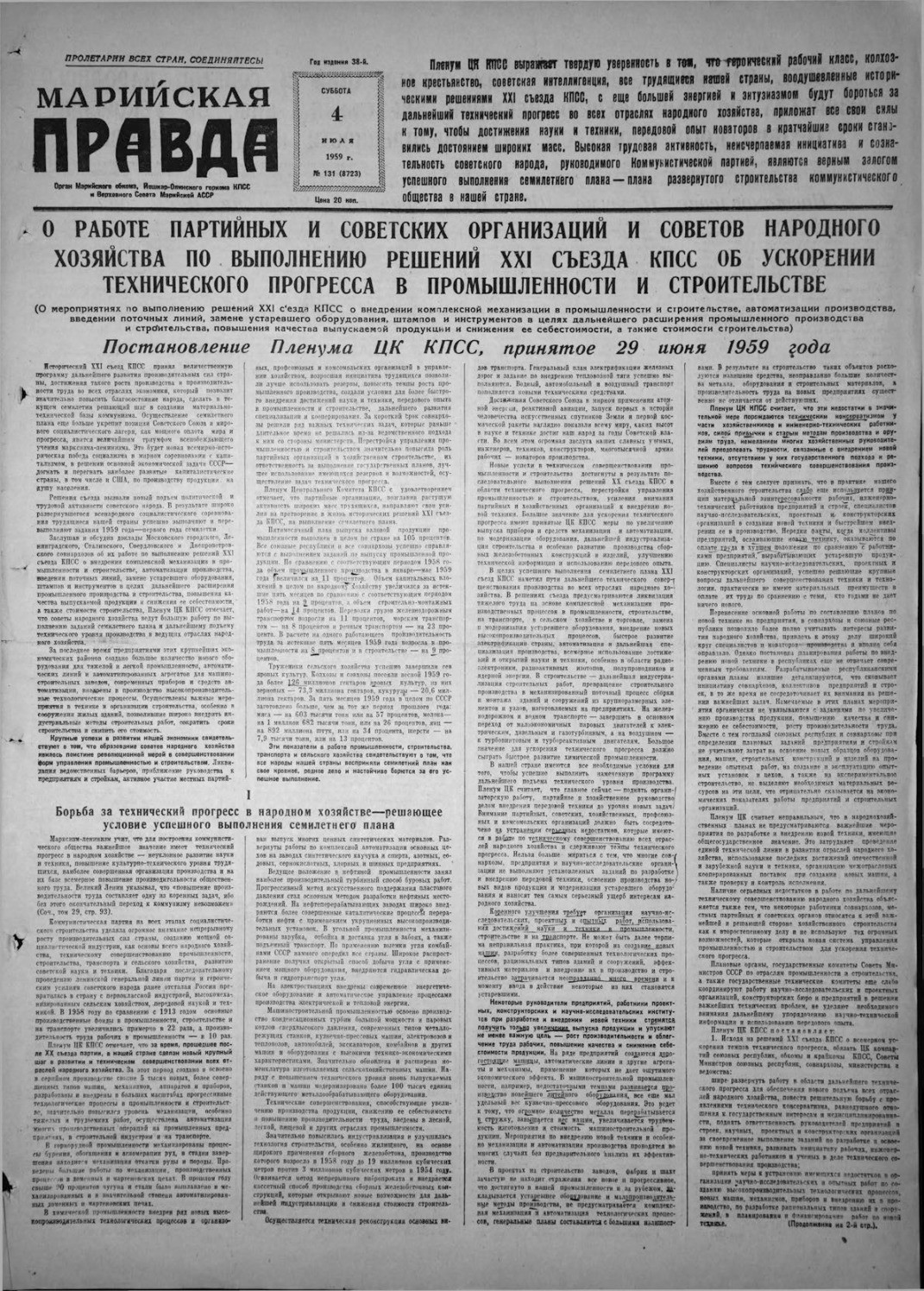 Газета «Марийская правда» от 04.07.1959
