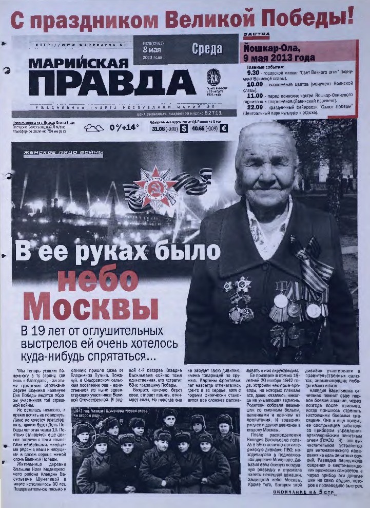 Газета «Марийская правда» от 08.05.2013