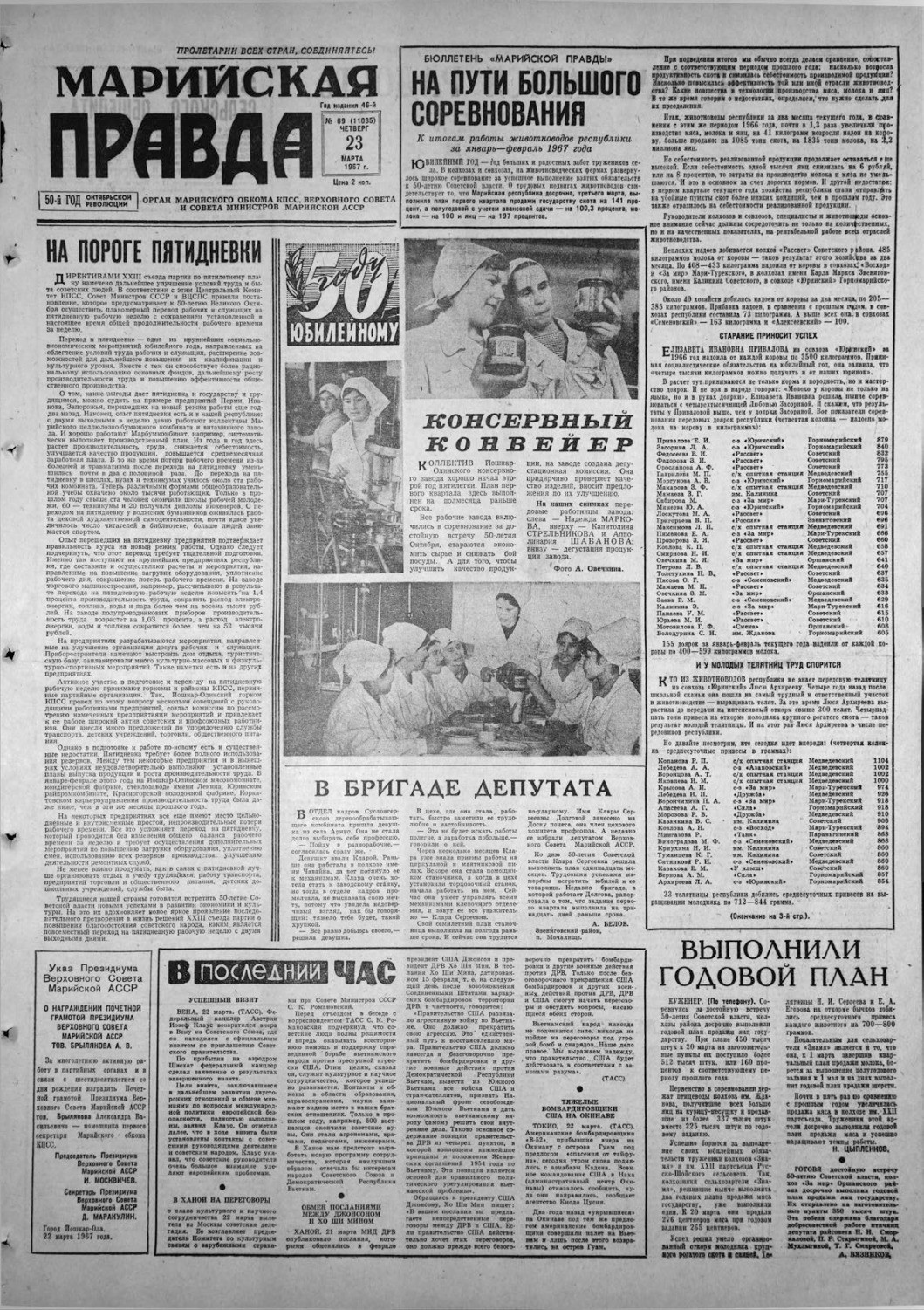 Газета «Марийская правда» от 23.03.1967