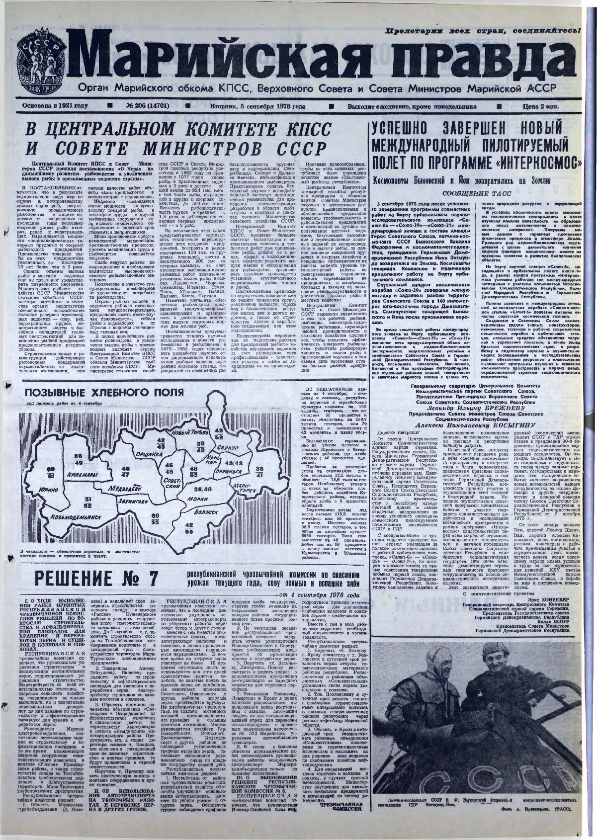 Газета «Марийская правда» от 05.09.1978