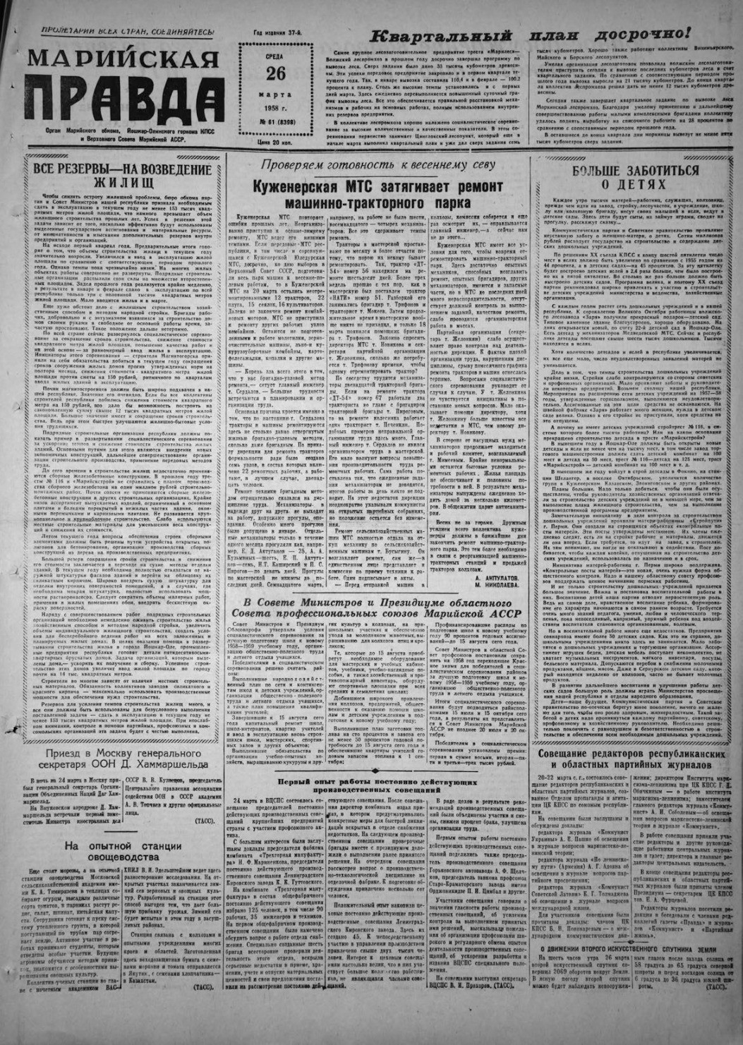 Газета «Марийская правда» от 26.03.1958