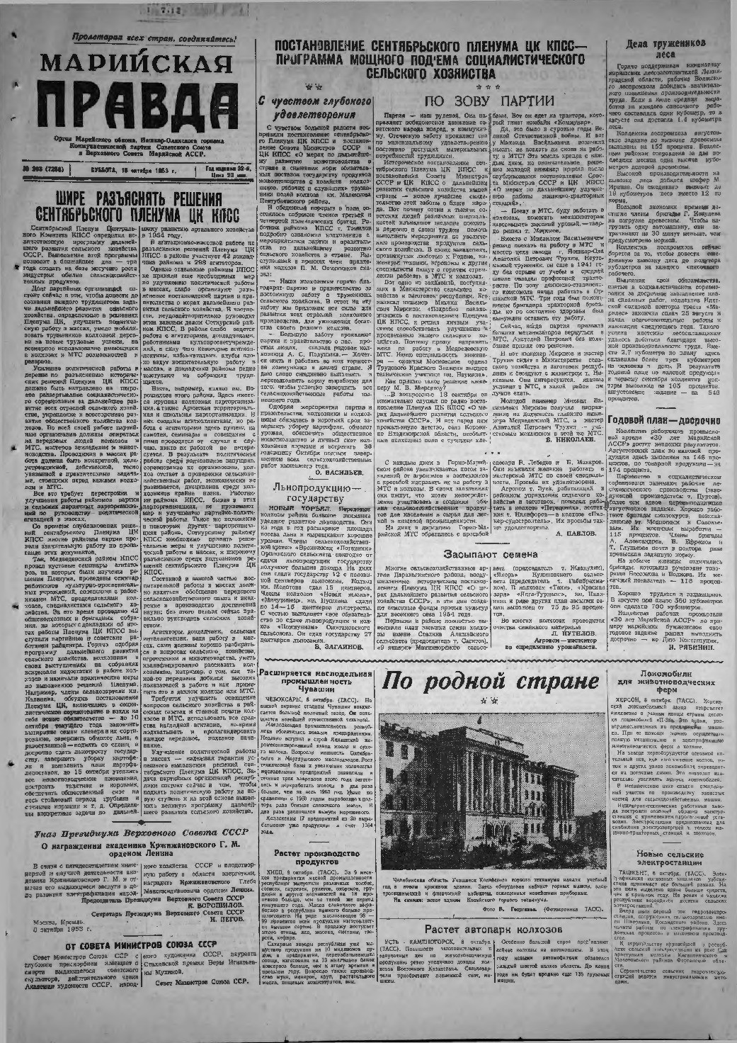 Газета «Марийская правда» от 10.10.1953