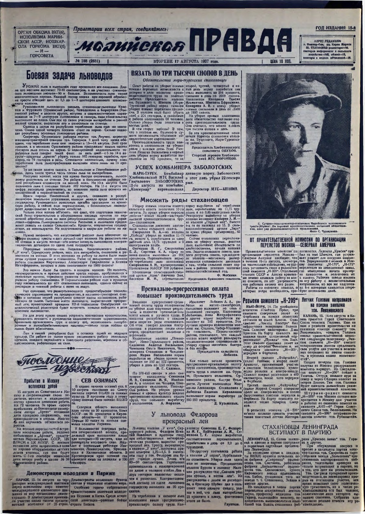 Газета «Марийская правда» от 17.08.1937