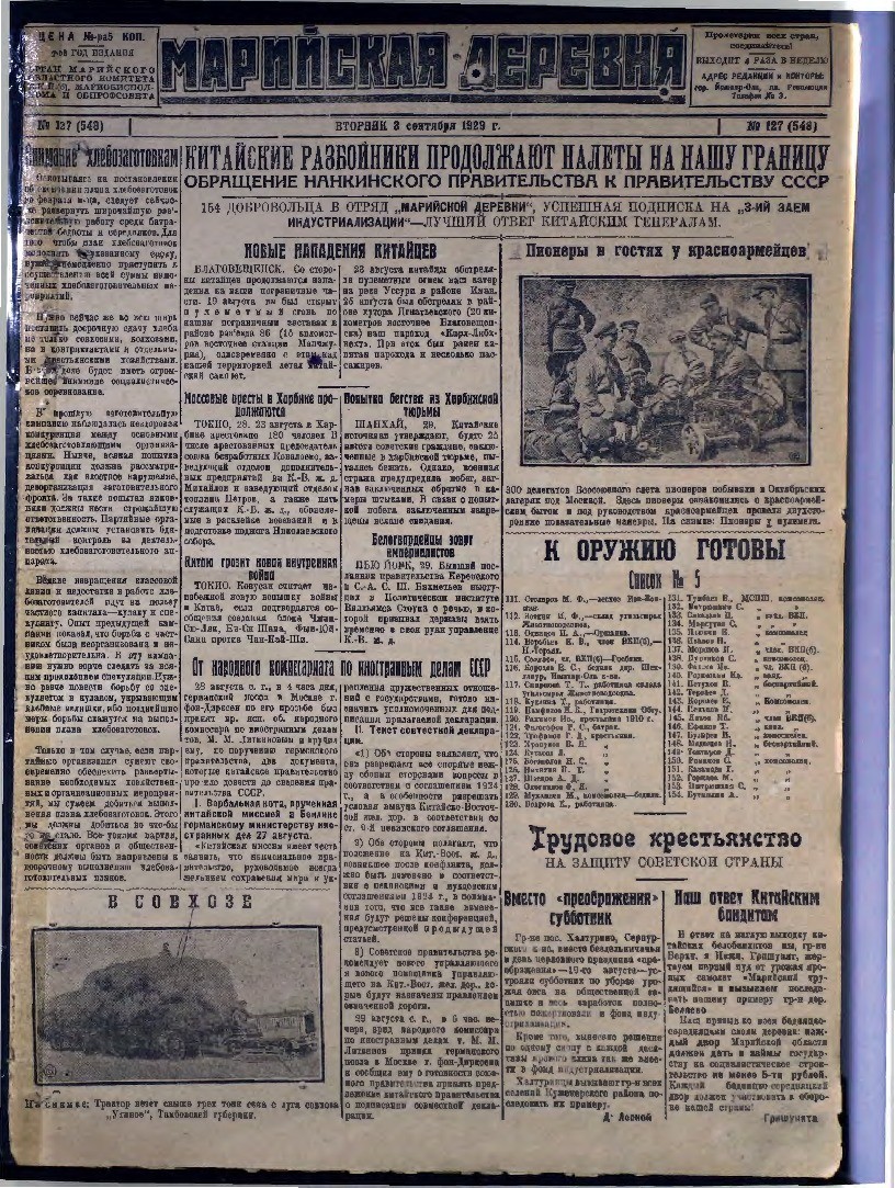 Газета «Марийская деревня» от 03.09.1929