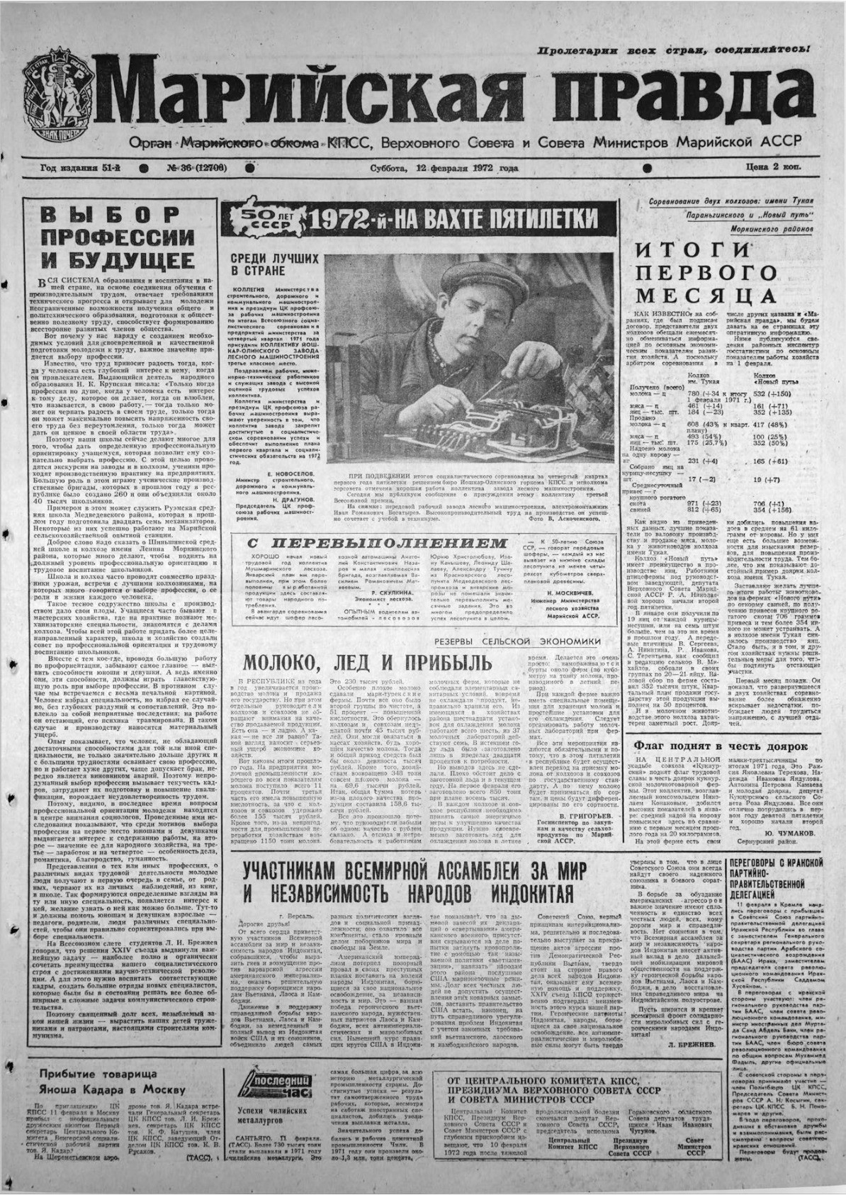 Газета «Марийская правда» от 12.02.1972