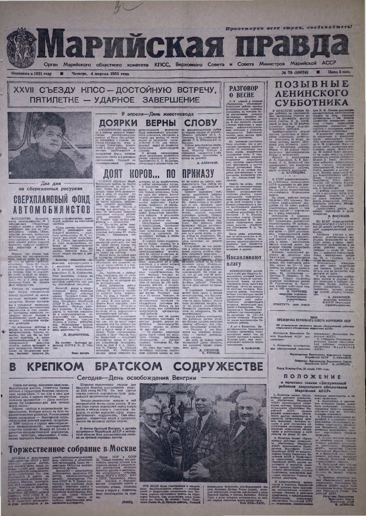 Газета «Марийская правда» от 04.04.1985