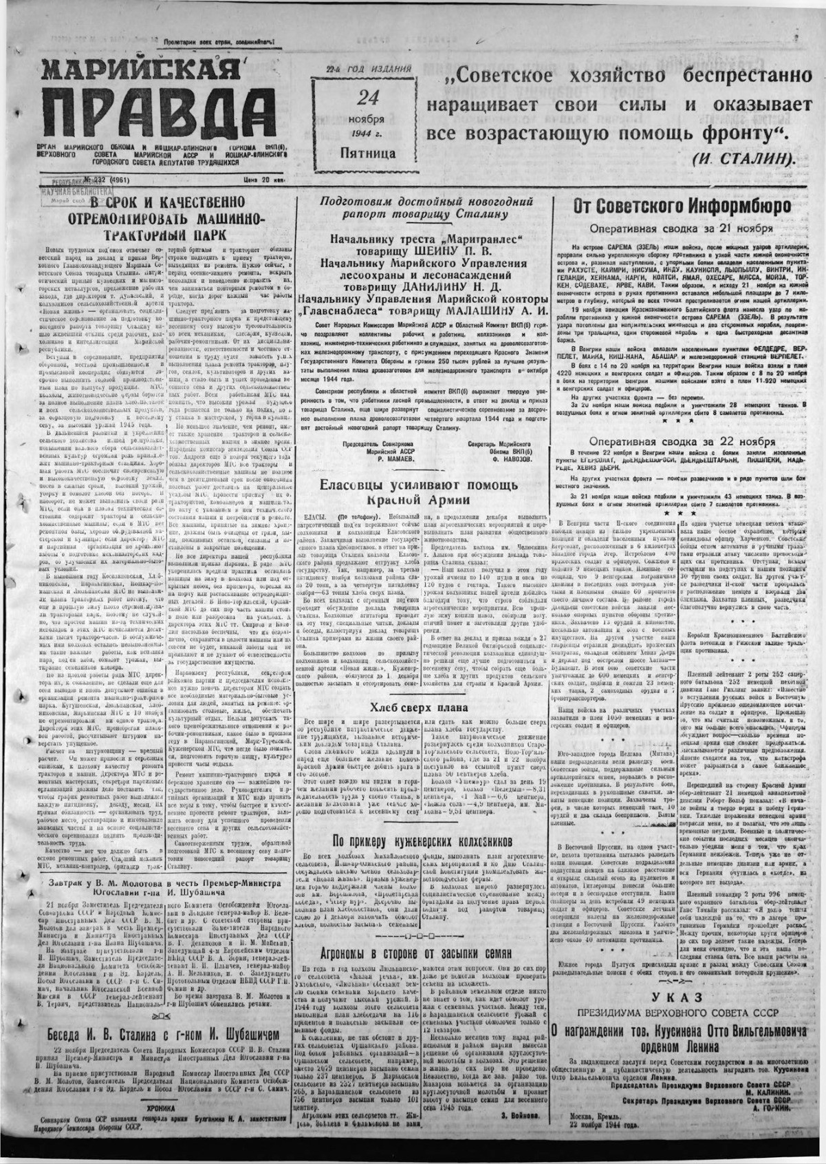 Газета «Марийская правда» от 24.11.1944
