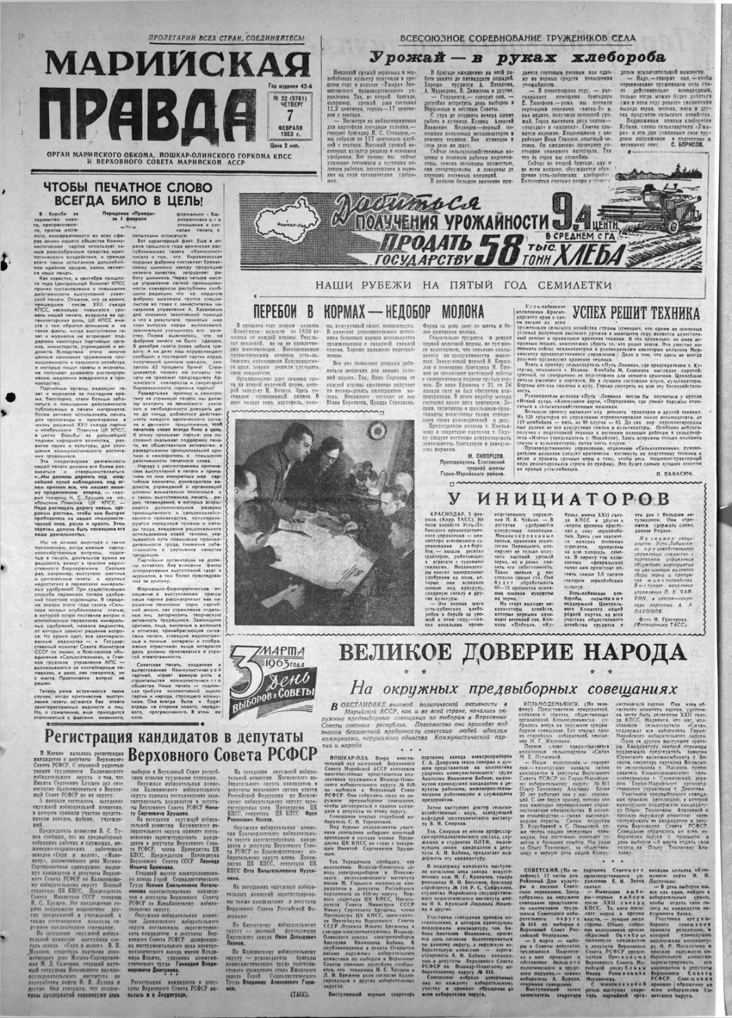 Газета «Марийская правда» от 07.02.1963